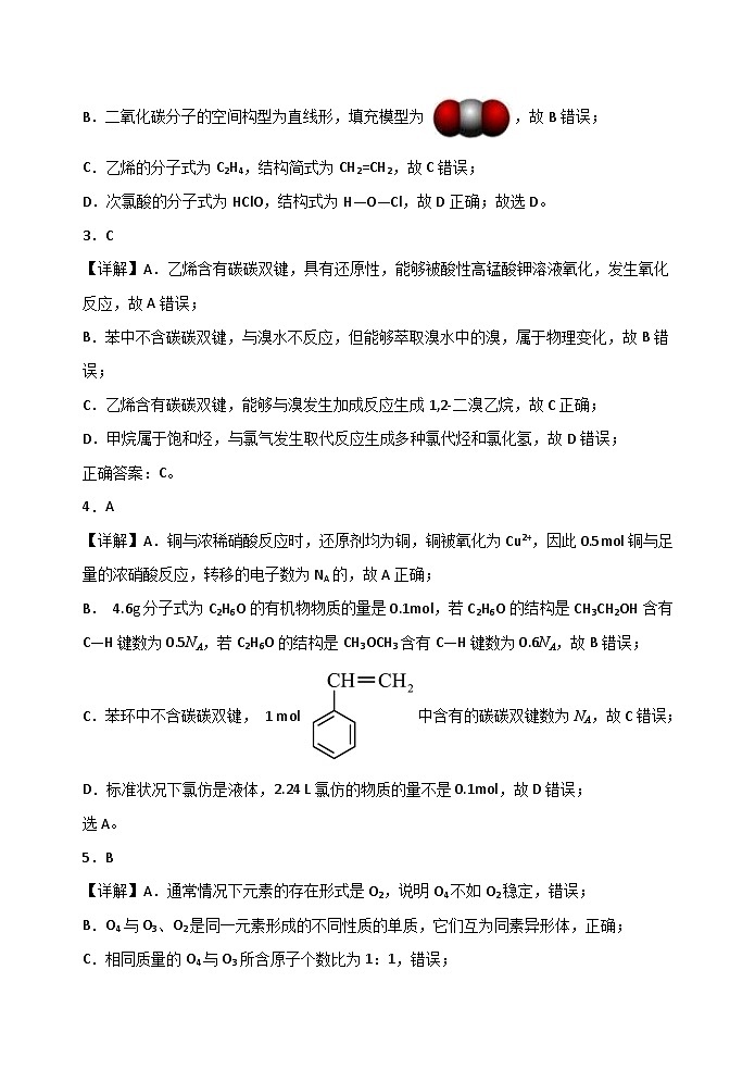 福建省福州市六校联考2022-2023学年高一下学期期末考试化学试题答案解析第3页