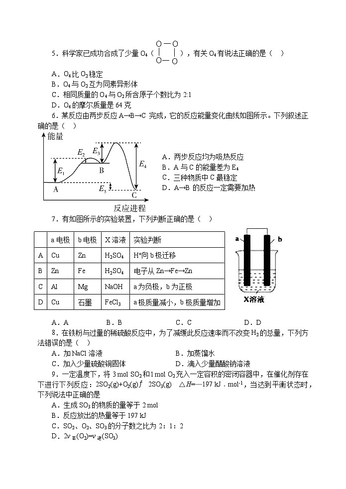 福建省福州市六校联考2022-2023学年高一下学期期末考试化学试题卷第2页