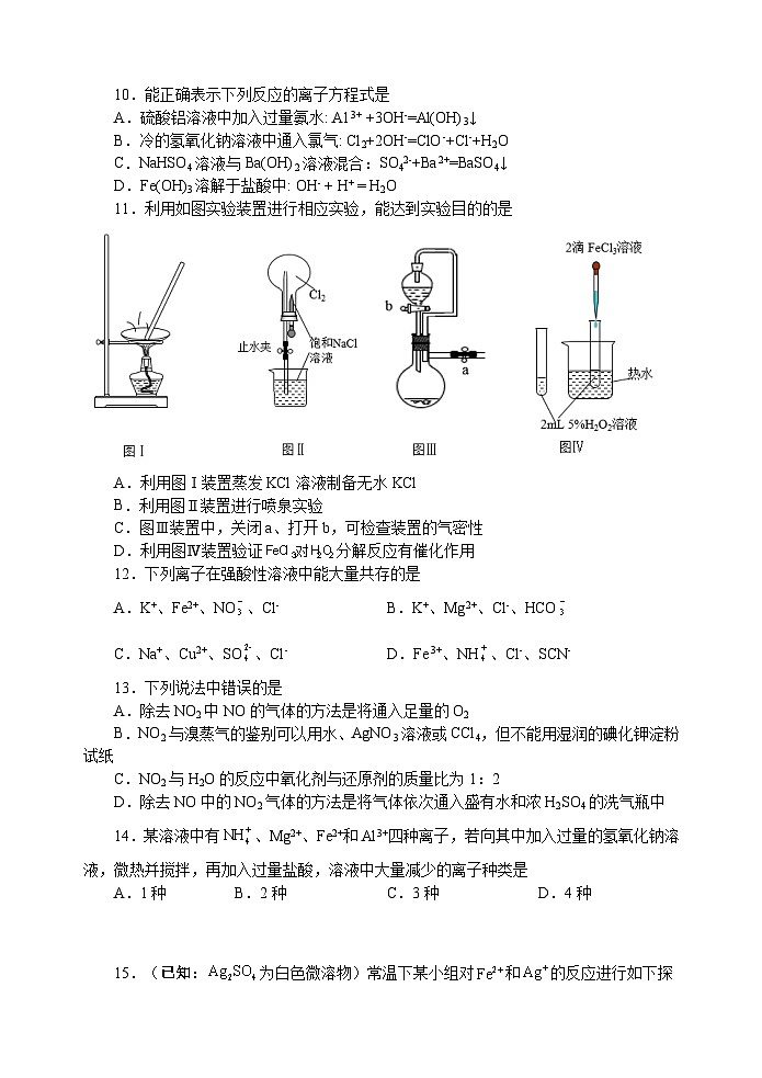 福建省福州市六校联考2022-2023学年高一下学期期末考试化学试题卷第3页