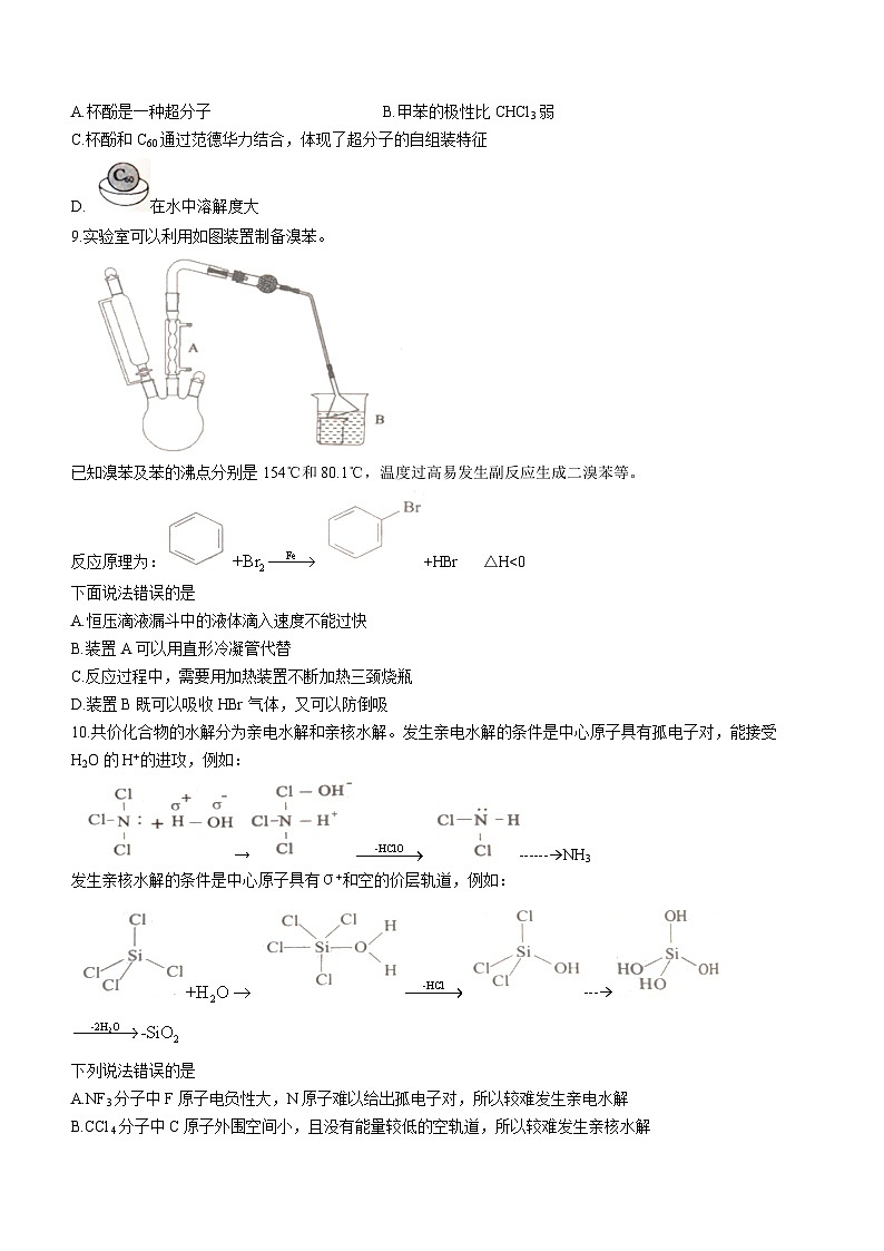2024黄冈高三上学期9月调研考试化学试卷含答案第3页