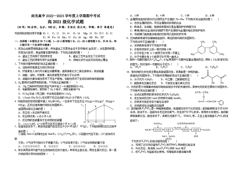 化学试题(排版)第1页