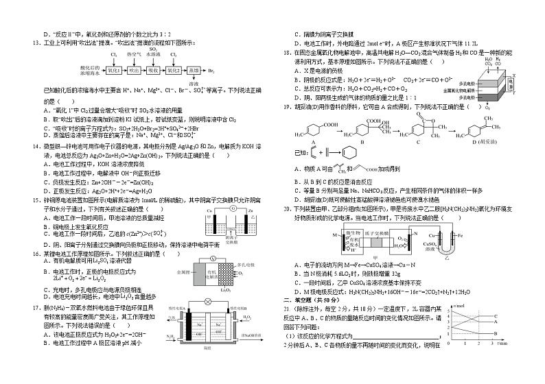 化学试题(排版)第2页