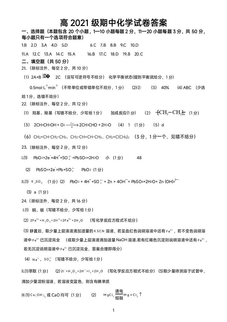 期中化学参考答案第1页