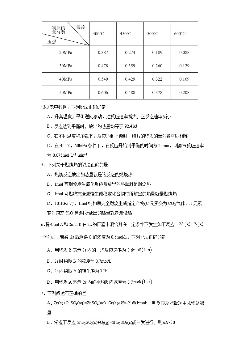 河南省周口恒大中学2023-2024学年高二上学期9月月考化学试题第3页
