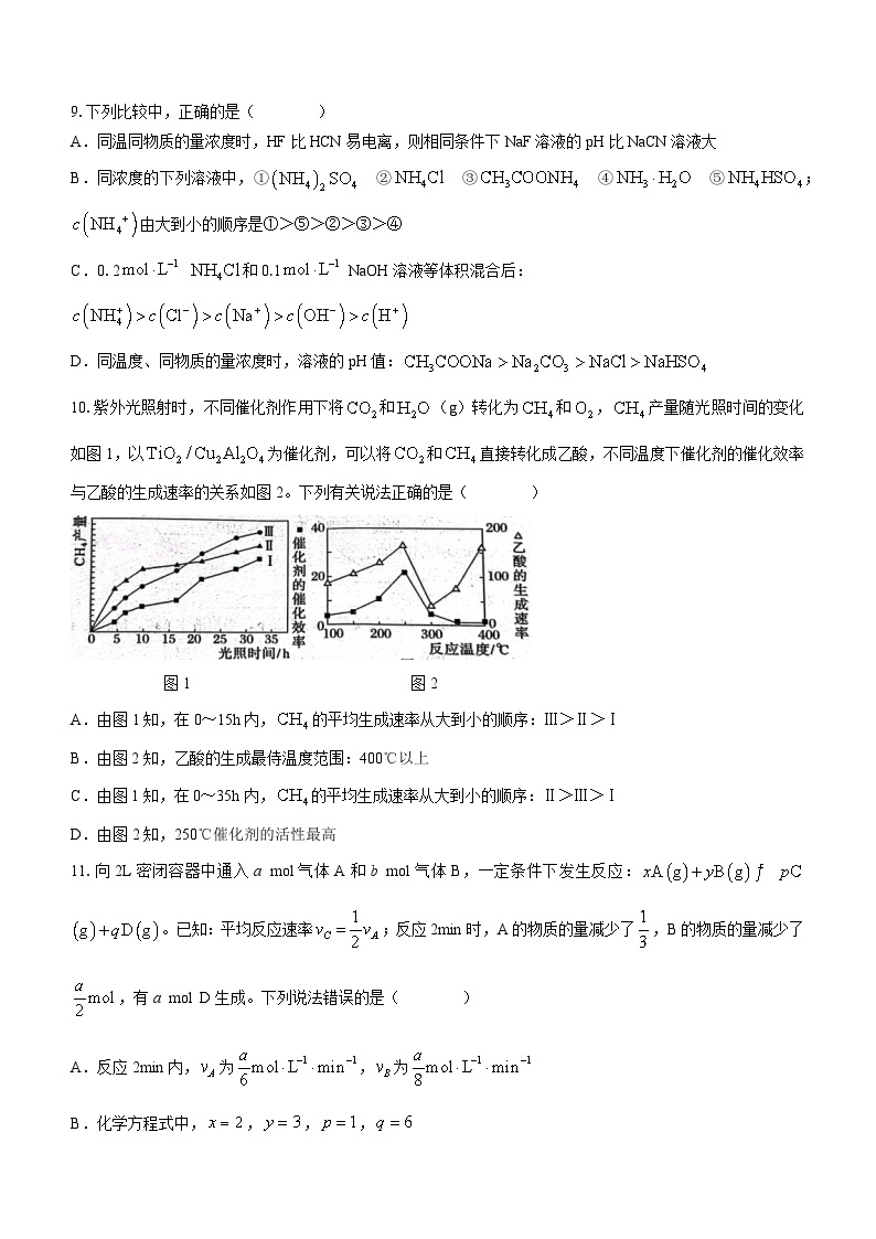 河南省中原名校联考2023-2024学年高二上学期9月月考化学试题03