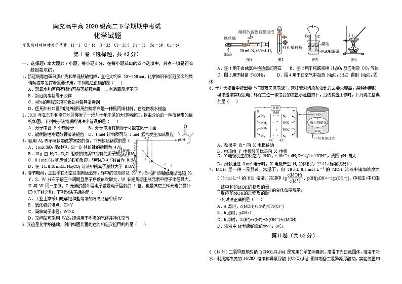 四川省南充高级中学2021-2022学年高二下学期期中考试化学试题01