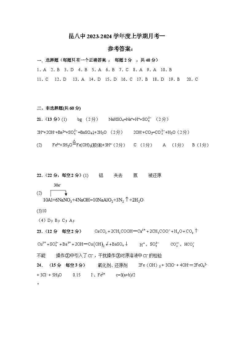化学答案第1页