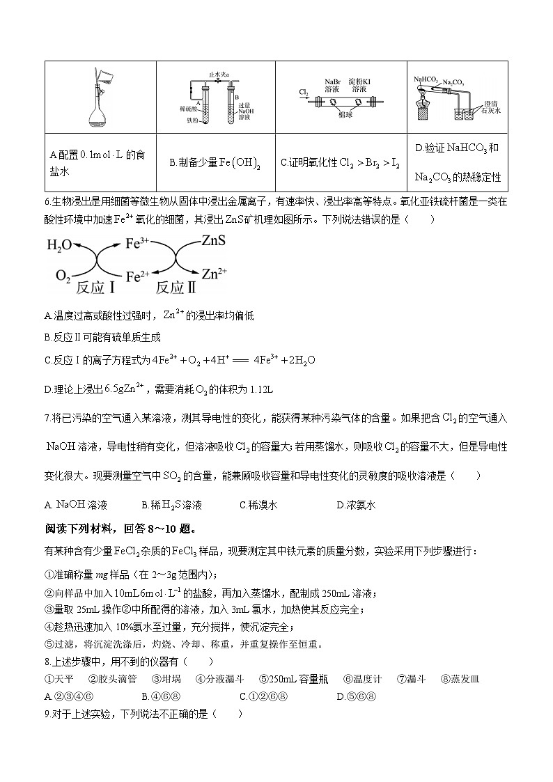 山东省部分学校2023-2024学年高三上学期一轮复习联考(一)化学试题(Word版含答案)第2页
