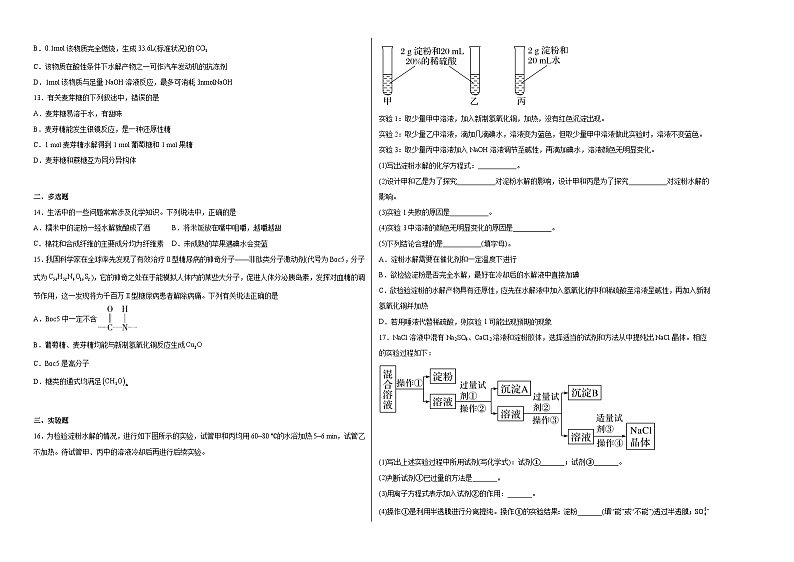 第七章第四节基本营养物质同步练习 (含解析) 高中化学人教版(2019)必修2第2页