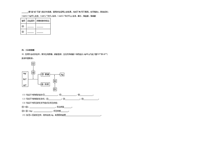 第七章第四节基本营养物质同步练习 (含解析) 高中化学人教版(2019)必修2第3页