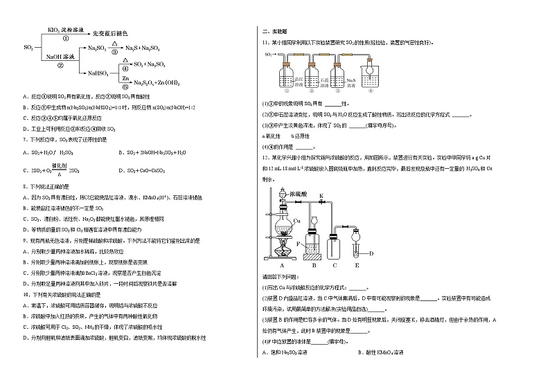 第五章第一节硫及其化合物同步练习 (含解析) 高中化学人教版(2019)必修2第2页