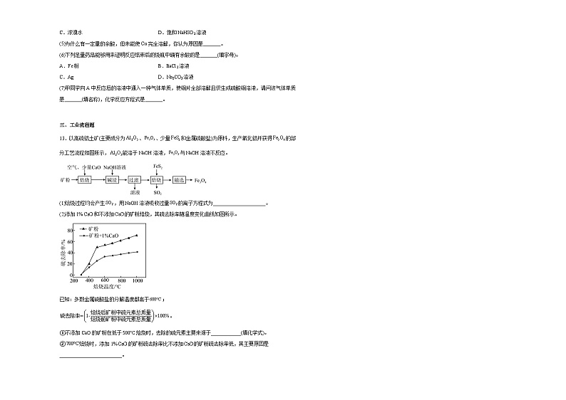 第五章第一节硫及其化合物同步练习 (含解析) 高中化学人教版(2019)必修2第3页