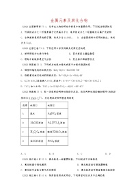 2024届高三化学高考一轮复习专题03——金属元素及其化合物（原卷版+解析版）