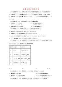 2024届高三化学高考一轮复习专题03——金属元素及其化合物(原卷版+解析版)