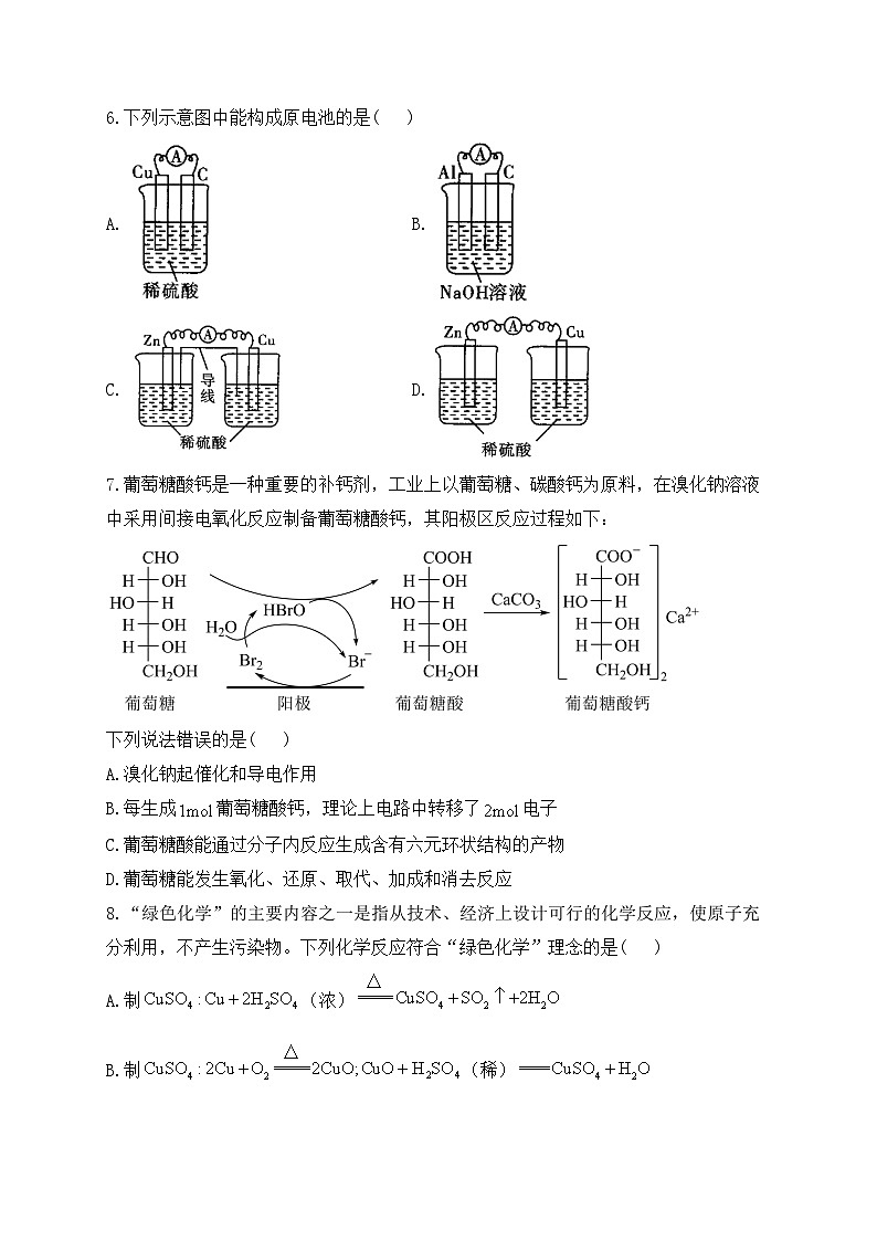 化学-河南省焦作市博爱一中2023—2024学年高三(上)8月月考化学试卷及参考答案第3页