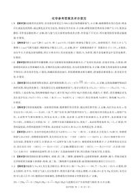 甘肃省张掖市高台县2023-024学年高三上学期9月月考化学试题（PDF版含答案）