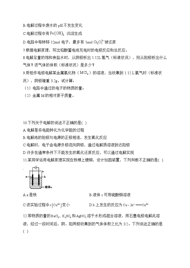 第四章 第二节 电解池——高中化学人教版(2019)选择性必修1课时练习(Word含答案)第2页