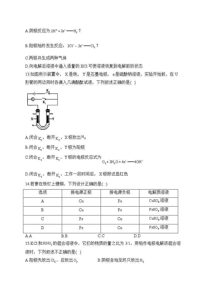 第四章 第二节 电解池——高中化学人教版(2019)选择性必修1课时练习(Word含答案)第3页