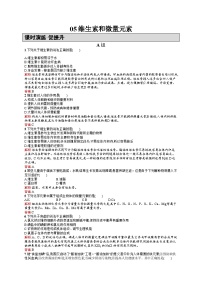 2022年高二化学选修1寒假练习:05维生素和微量元素 Word版含答案