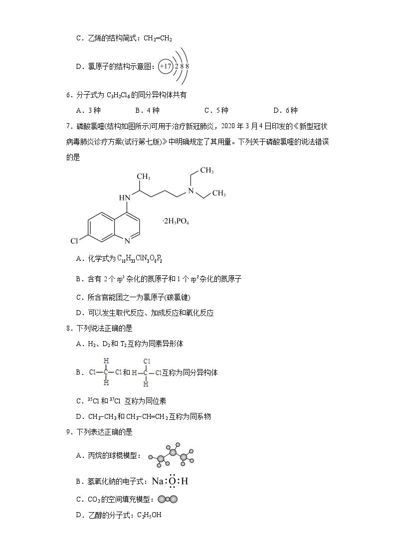 3.1认识有机化合物同步练习-鲁科版高中化学必修第二册02