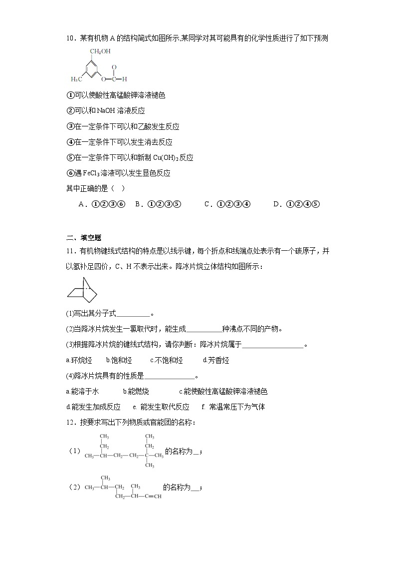 3.1认识有机化合物同步练习-鲁科版高中化学必修第二册03