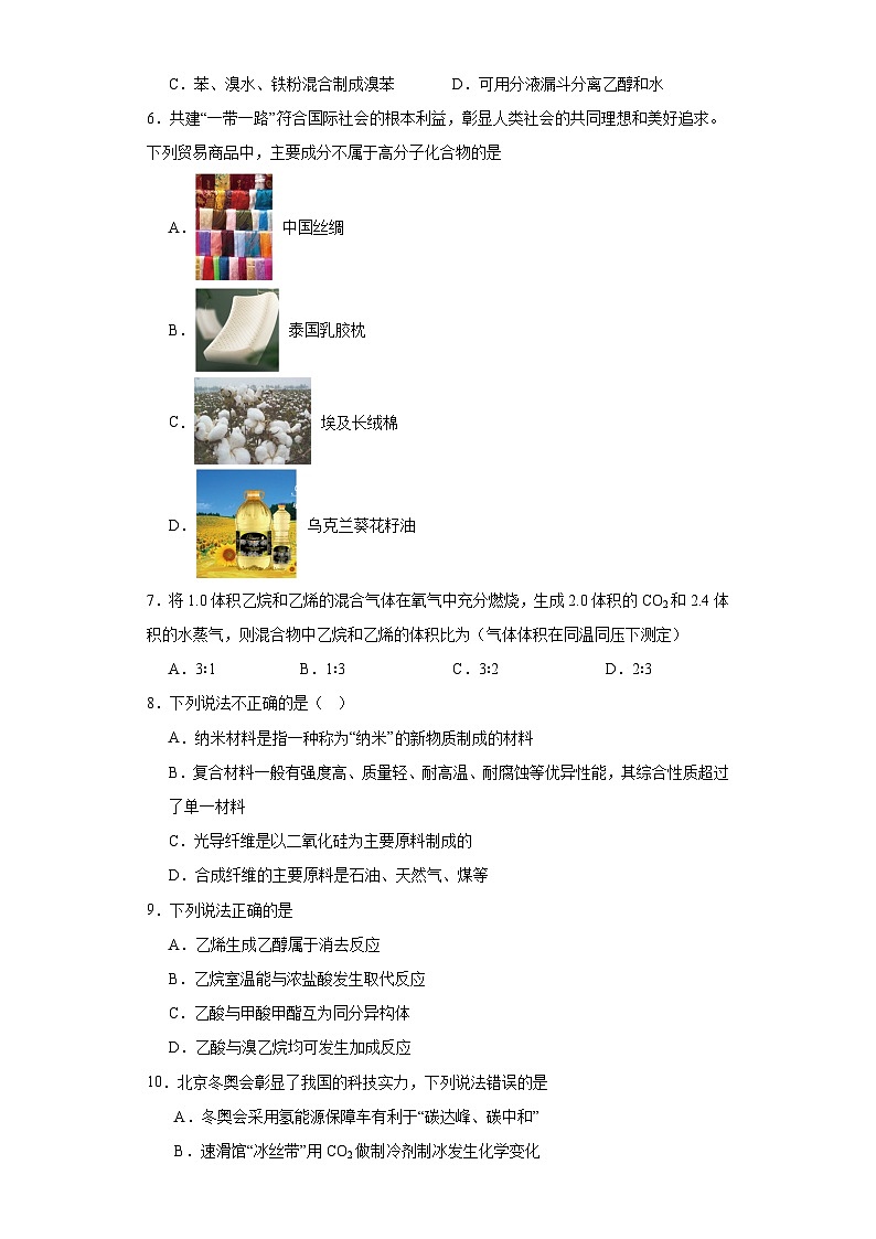 3.2从化石燃料中获取有机化合物同步练习-鲁科版高中化学必修第二册第2页