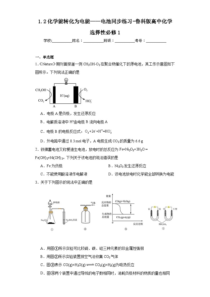 1.2化学能转化为电能——电池同步练习-鲁科版高中化学选择性必修1第1页