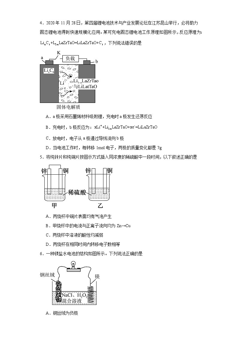 1.2化学能转化为电能——电池同步练习-鲁科版高中化学选择性必修1第2页