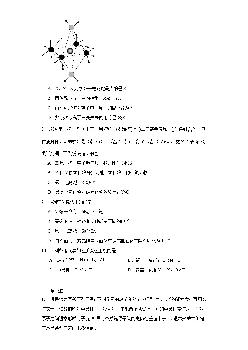 1.3元素性质及其变化规律同步练习-鲁科版高中化学选择性必修203