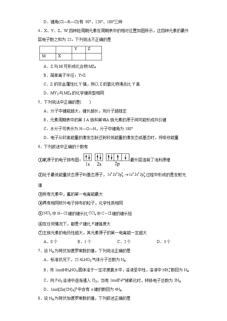 2.1共价键模型同步练习-鲁科版高中化学选择性必修2第2页