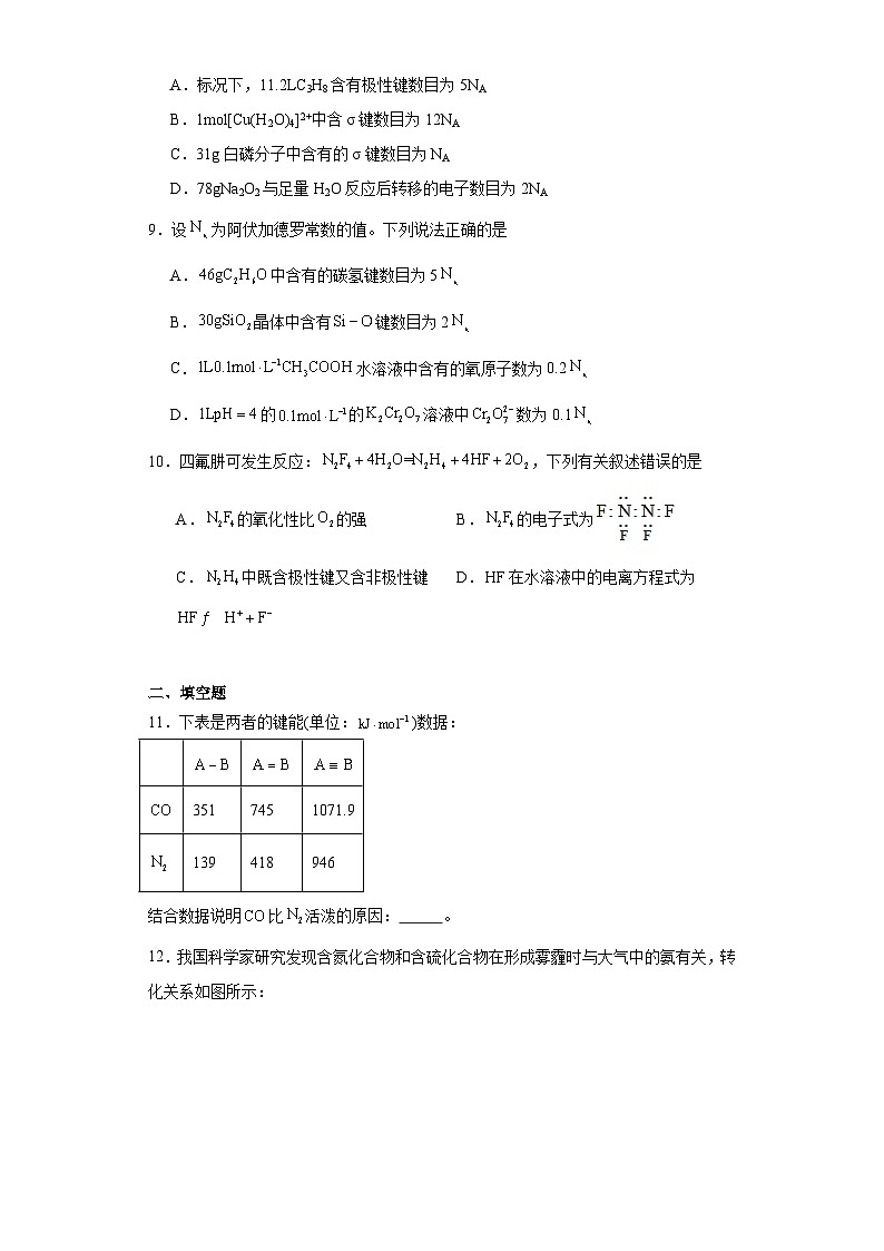 2.1共价键模型同步练习-鲁科版高中化学选择性必修2第3页