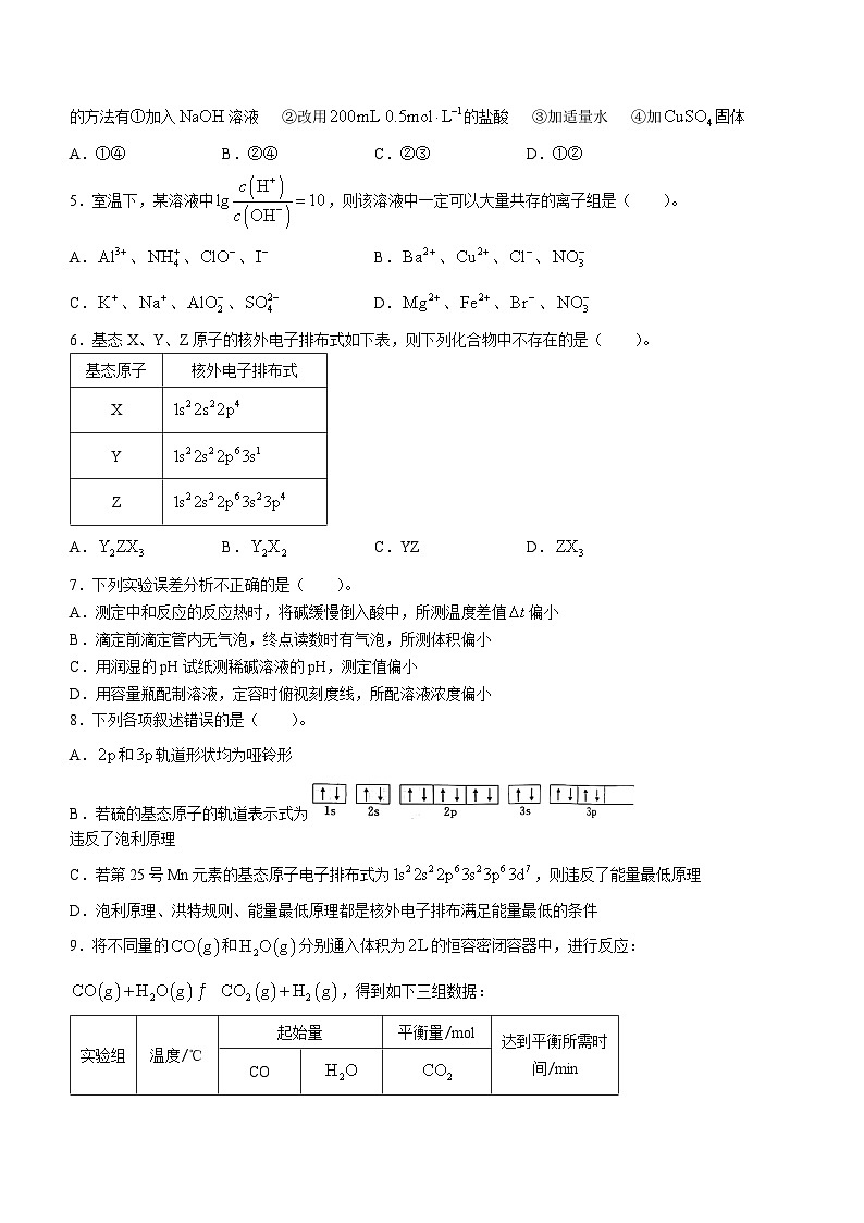 辽宁省锦州市育明高级中学2022-2023学年高二上学期期中考试化学试题第2页