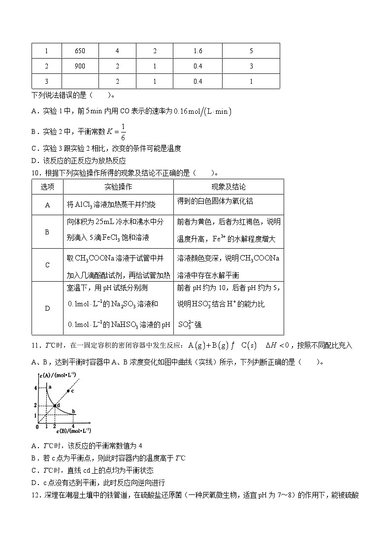 辽宁省锦州市育明高级中学2022-2023学年高二上学期期中考试化学试题第3页