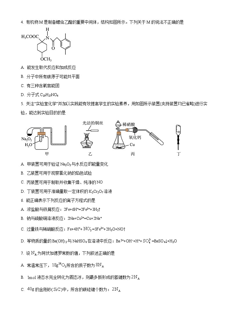 河北省沧州市泊头市重点中学2023-2024学年高二上学期9月月考化学试题(原卷版+解析版)第2页