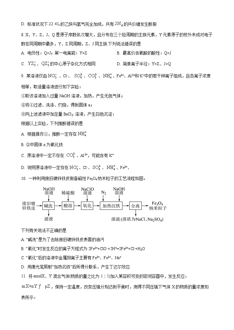 河北省沧州市泊头市重点中学2023-2024学年高二上学期9月月考化学试题(原卷版+解析版)第3页