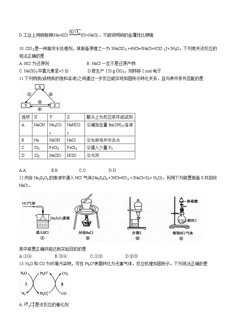 全国名校大联考2023-2024学年高三上学期第一联考(月考)化学试题(Word版含答案)第3页