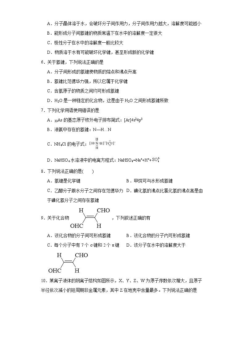 2.4分子间作用力同步练习-鲁科版高中化学选择性必修202