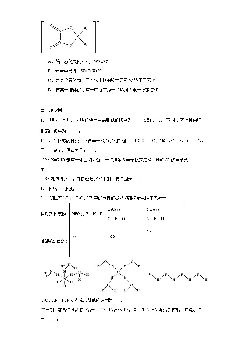 2.4分子间作用力同步练习-鲁科版高中化学选择性必修203