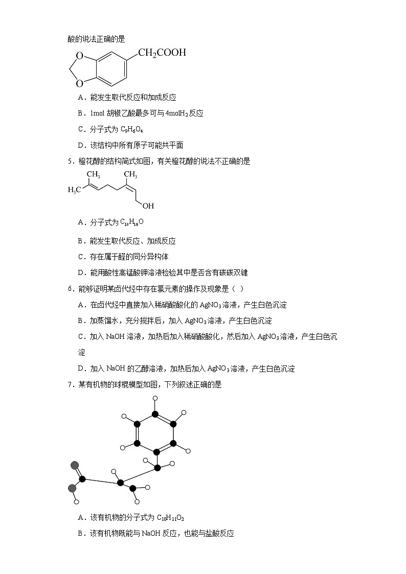 3.2有机化合物结构的测定同步练习-鲁科版高中化学选择性必修302