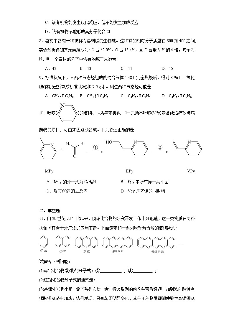 3.2有机化合物结构的测定同步练习-鲁科版高中化学选择性必修303