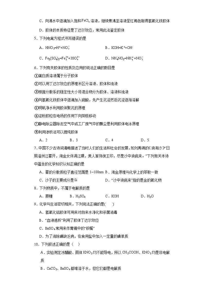 1.3物质的分散系同步练习-苏教版高中化学必修第一册第2页