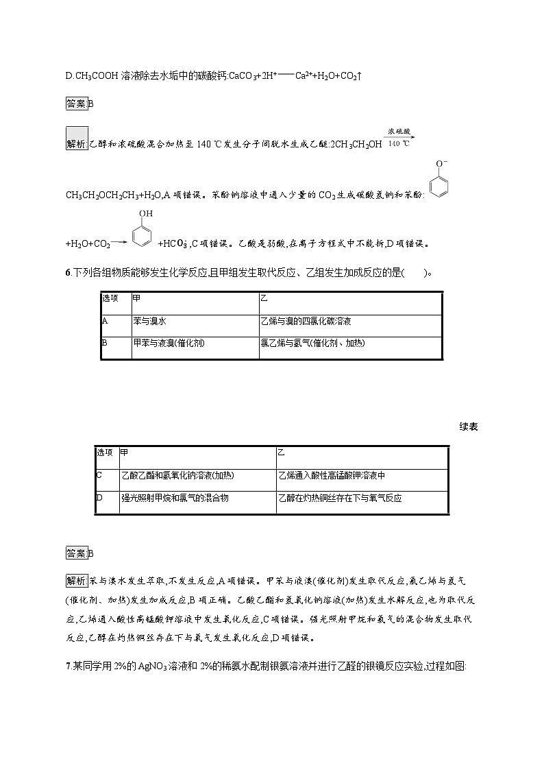 苏教版高中化学选择性必修3有机化学基础专题4测评(A)含答案03