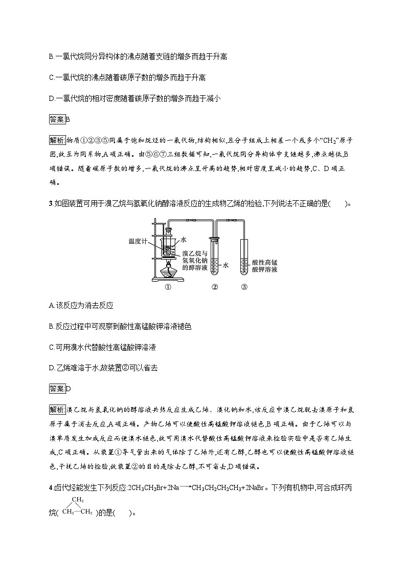 苏教版高中化学选择性必修3有机化学基础专题5第一单元卤代烃训练含答案02