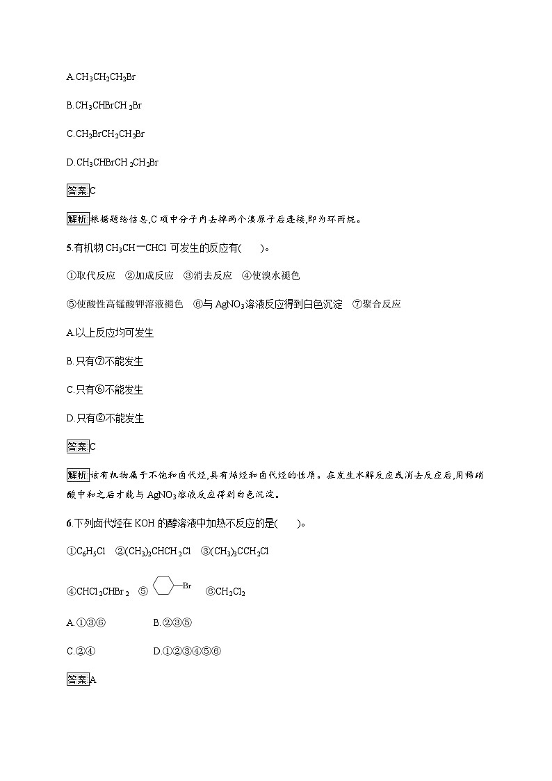 苏教版高中化学选择性必修3有机化学基础专题5第一单元卤代烃训练含答案03