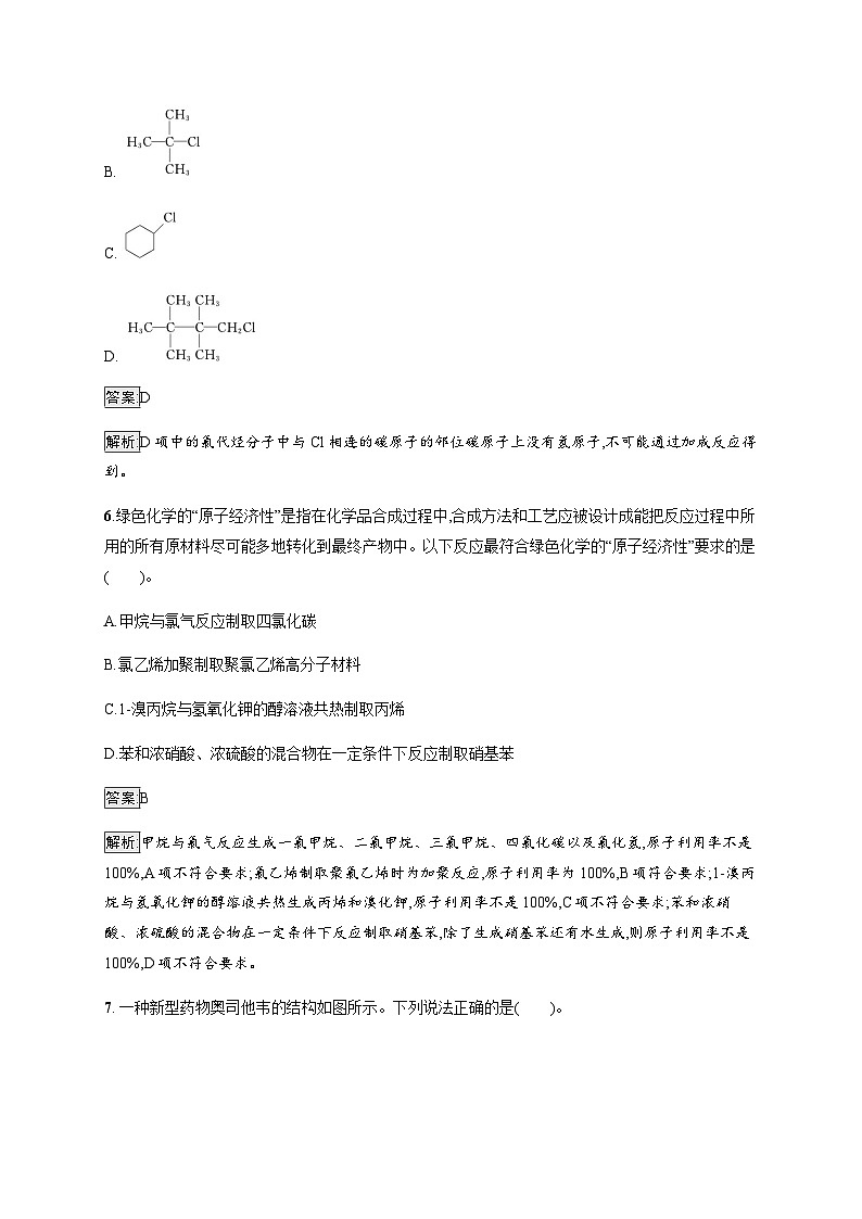 苏教版高中化学选择性必修3有机化学基础专题5测评(A)含答案第3页