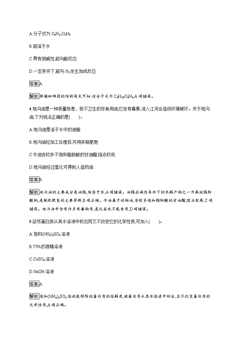 苏教版高中化学选择性必修3有机化学基础专题6测评(A)含答案02