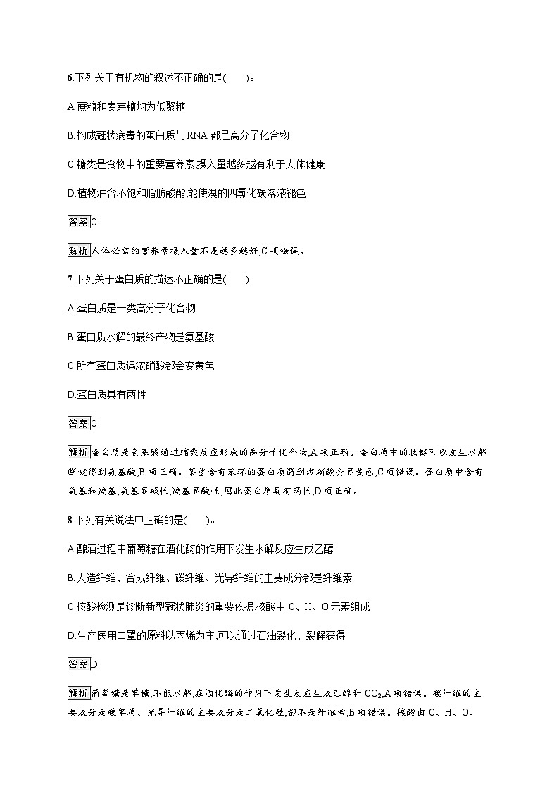 苏教版高中化学选择性必修3有机化学基础专题6测评(A)含答案03