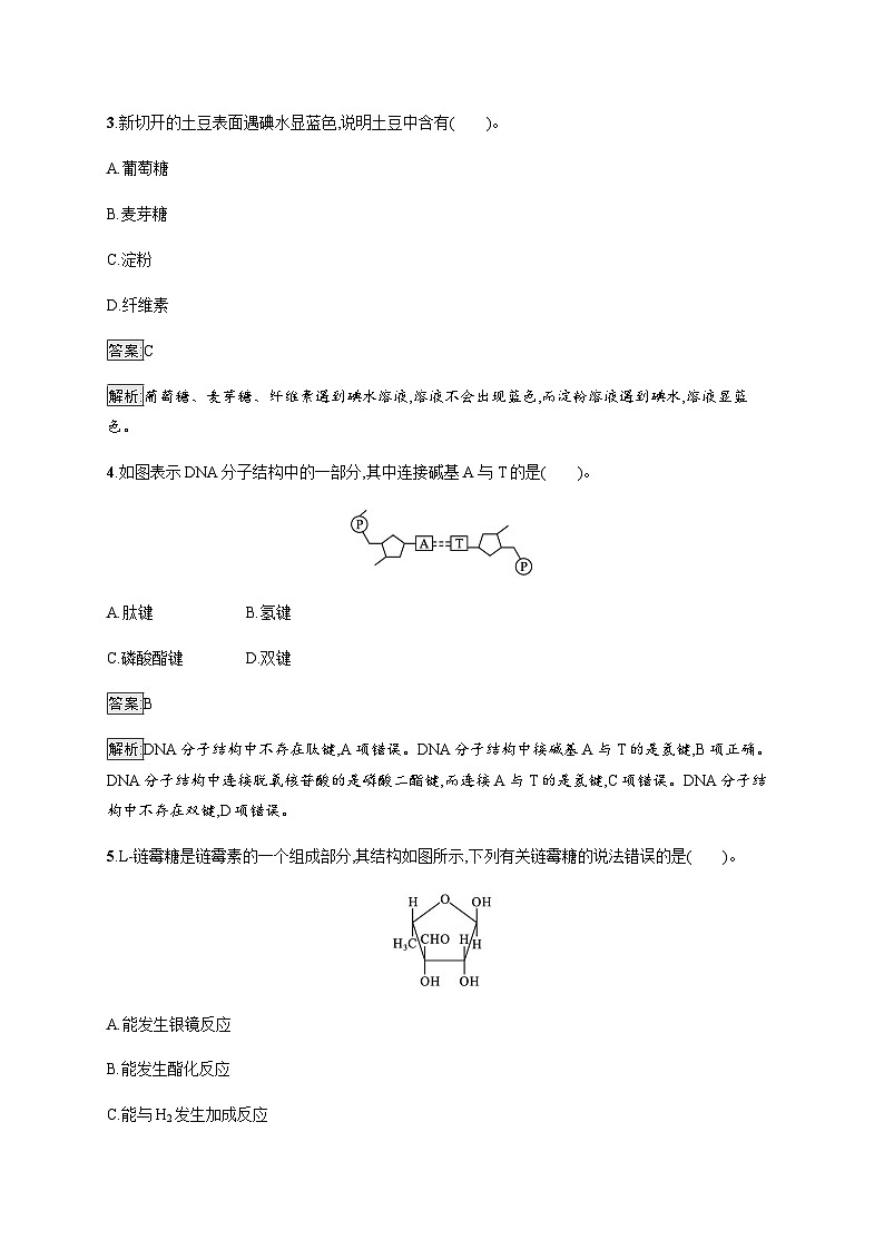 苏教版高中化学选择性必修3有机化学基础专题6测评(B)含答案第2页