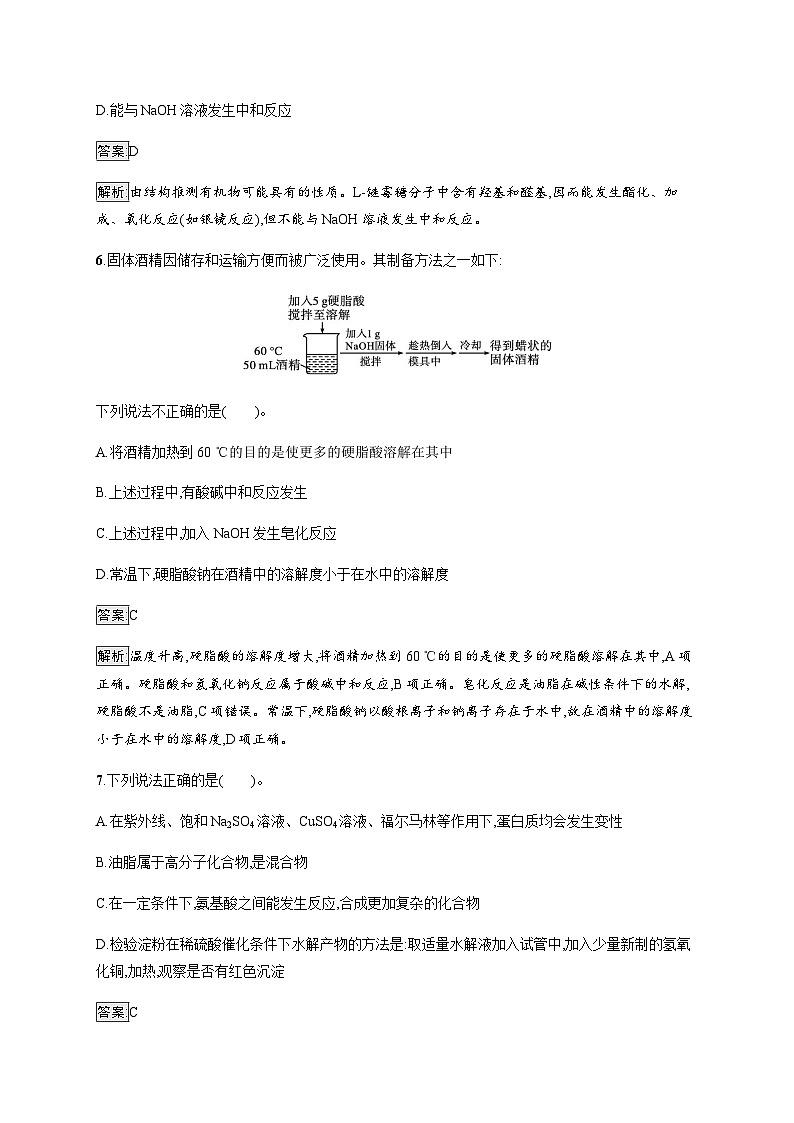 苏教版高中化学选择性必修3有机化学基础专题6测评(B)含答案第3页