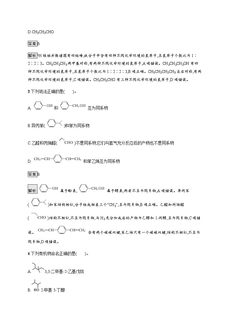 苏教版高中化学选择性必修3有机化学基础综合测评(B)含答案02